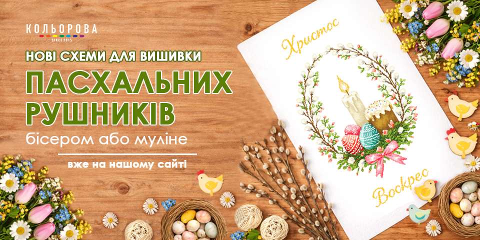 Великодні рушники