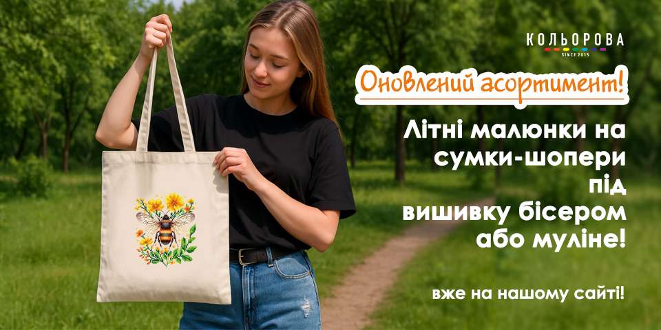 Шопери під вишивку