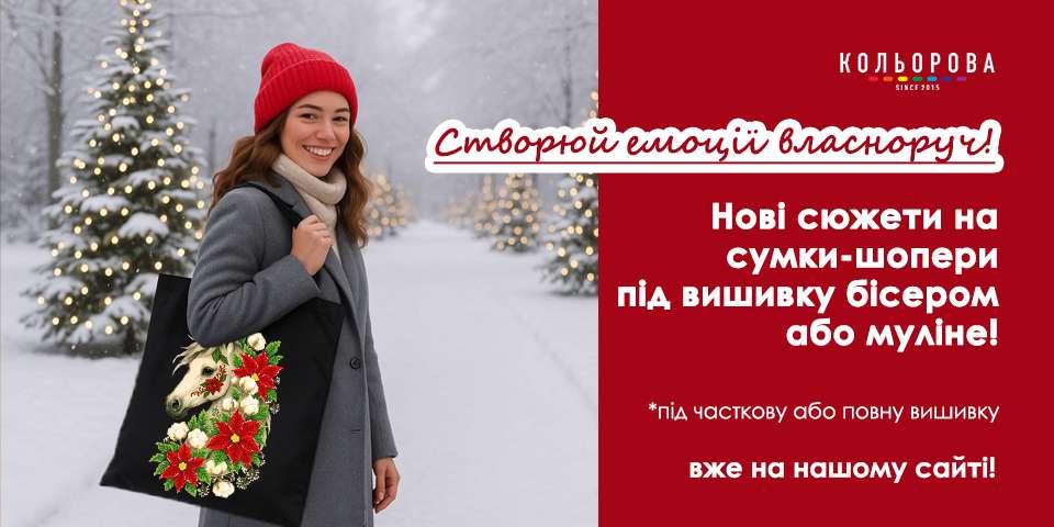 Зимові шопери під вишивку