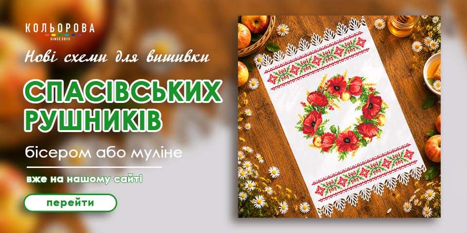 Спасівські рушники під вишивку