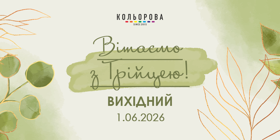 Свято Трійці