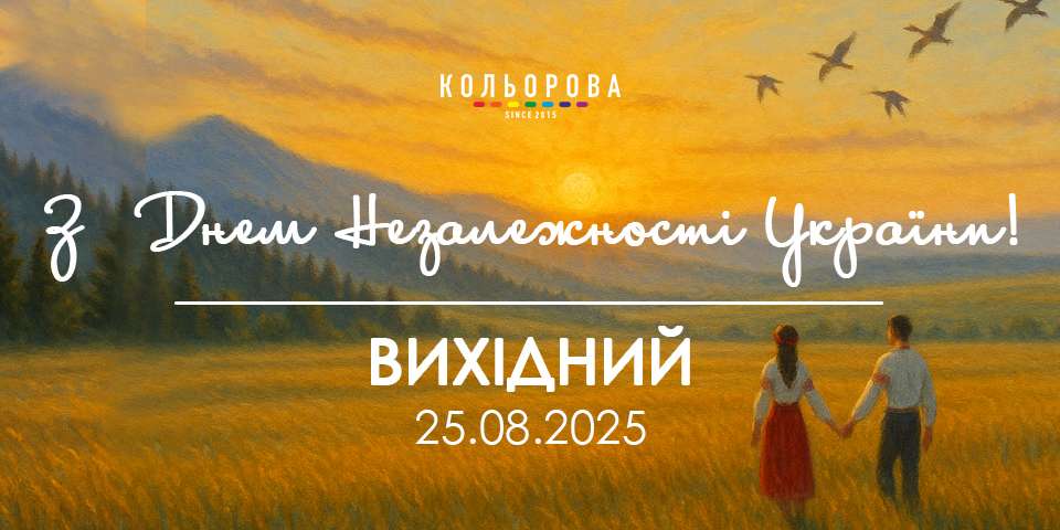 День Незалежності Вихідний