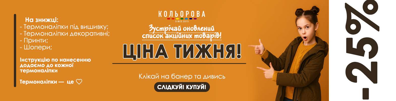 Ціна тижня