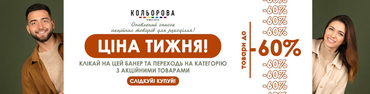 Ціна тижня