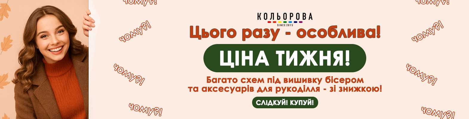 Ціна тижня