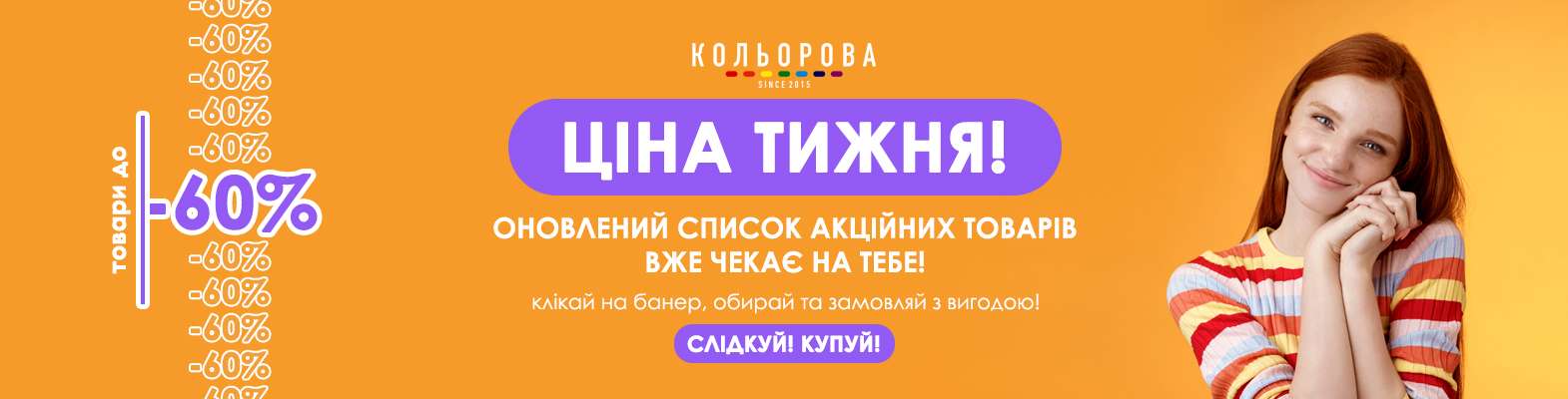Ціна тижня 