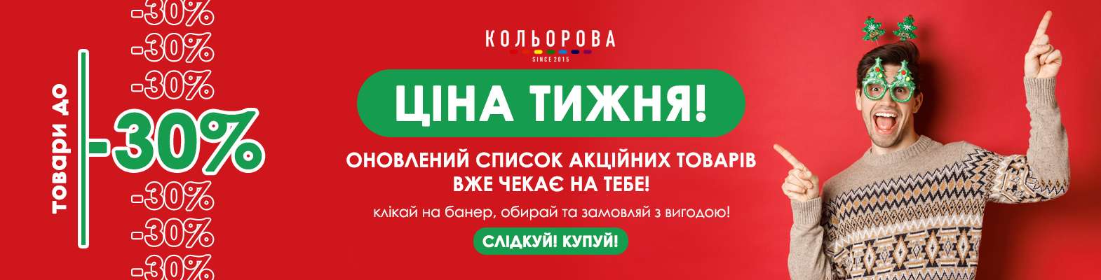 Ціна тижня