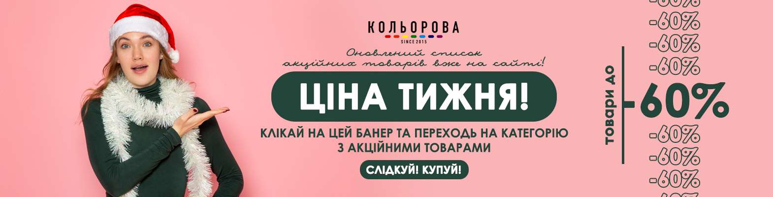 Ціна тижня
