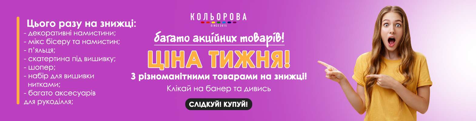 Ціна тижня