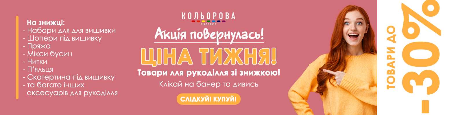 Ціна тижня