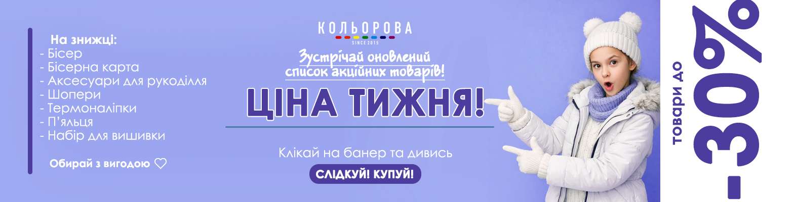 Ціна тижня
