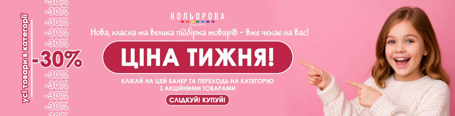 Ціна тижня