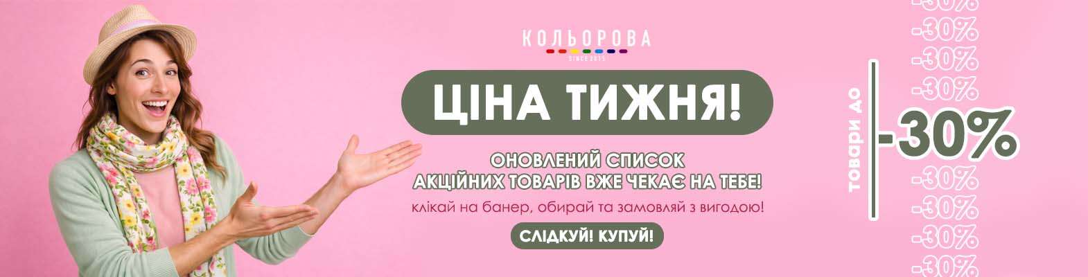 Ціна тижня