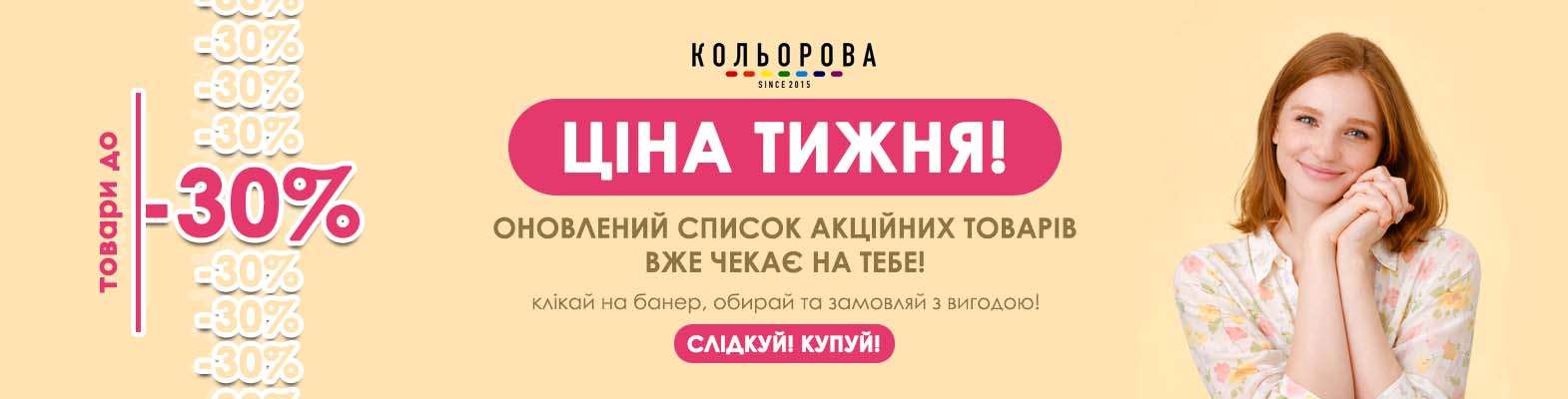 Ціна тижня
