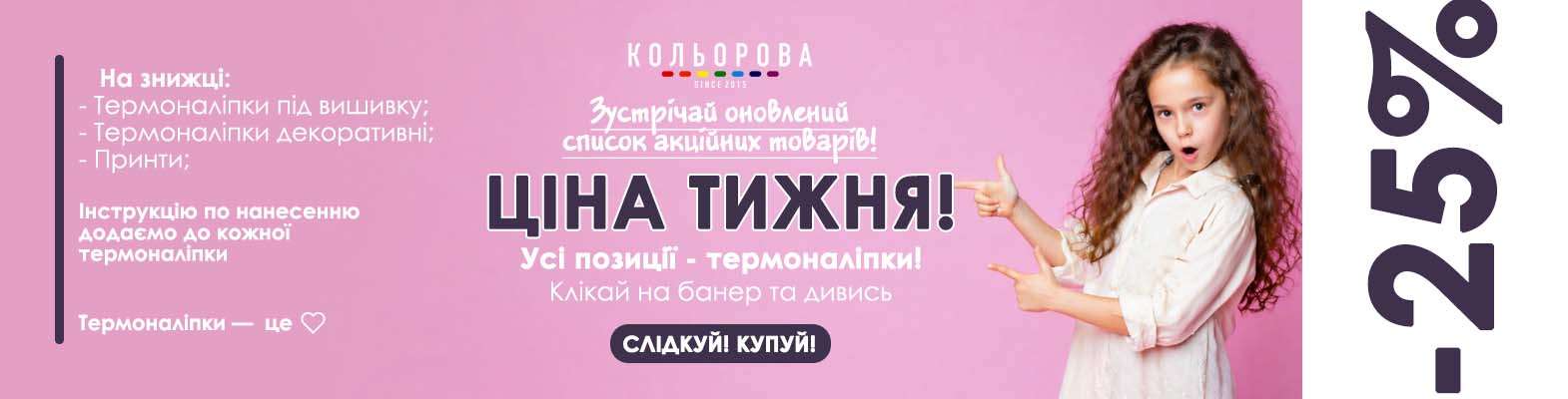 Ціна тижня