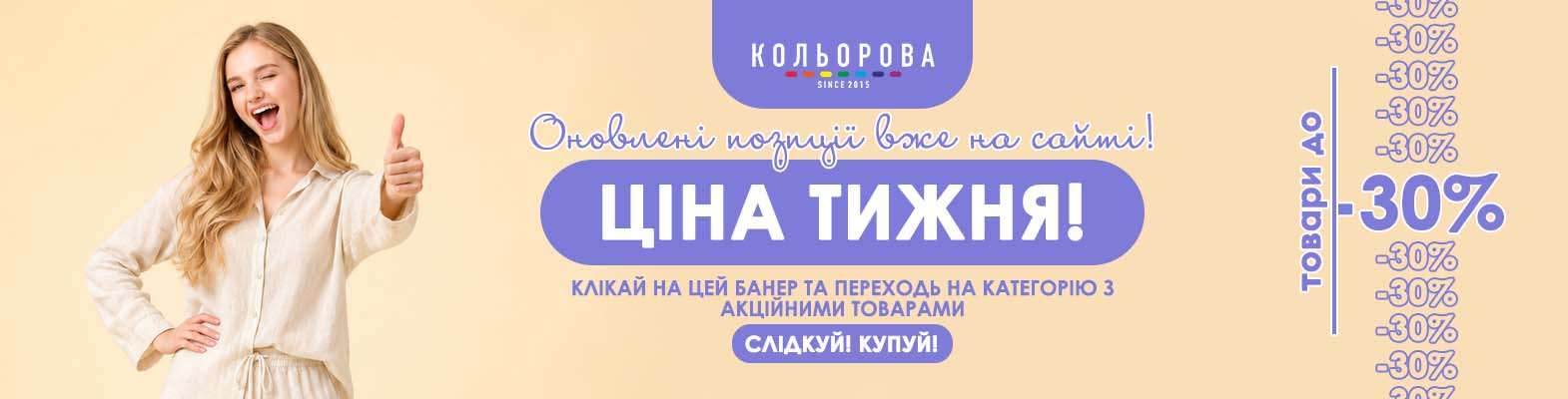 Цівна тижня