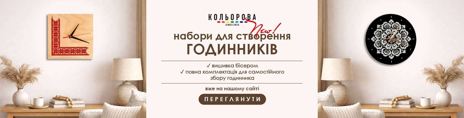 Годинники під вишивку