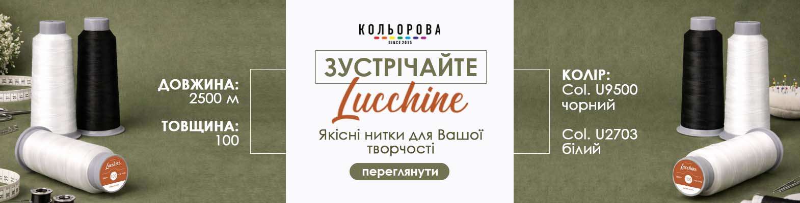 Нова нитка для вишивки