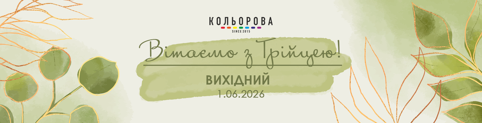 Свято Трійці