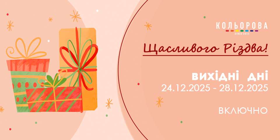 Привітання зі святами