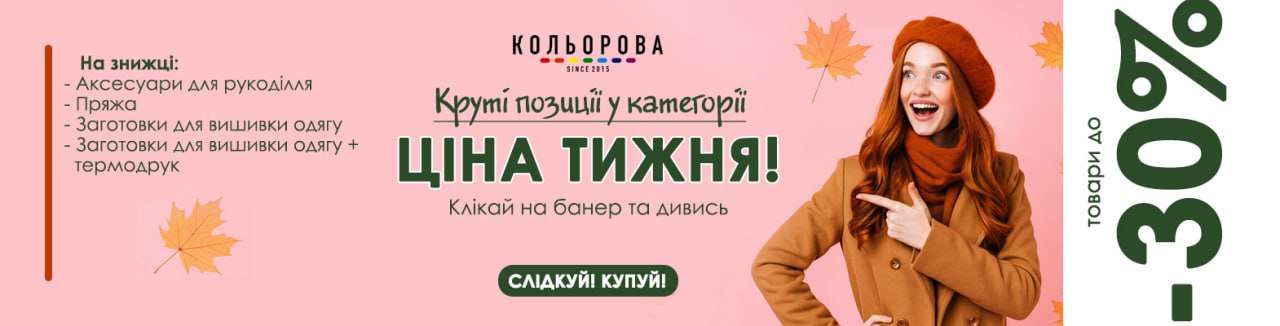 Ціна тижня 