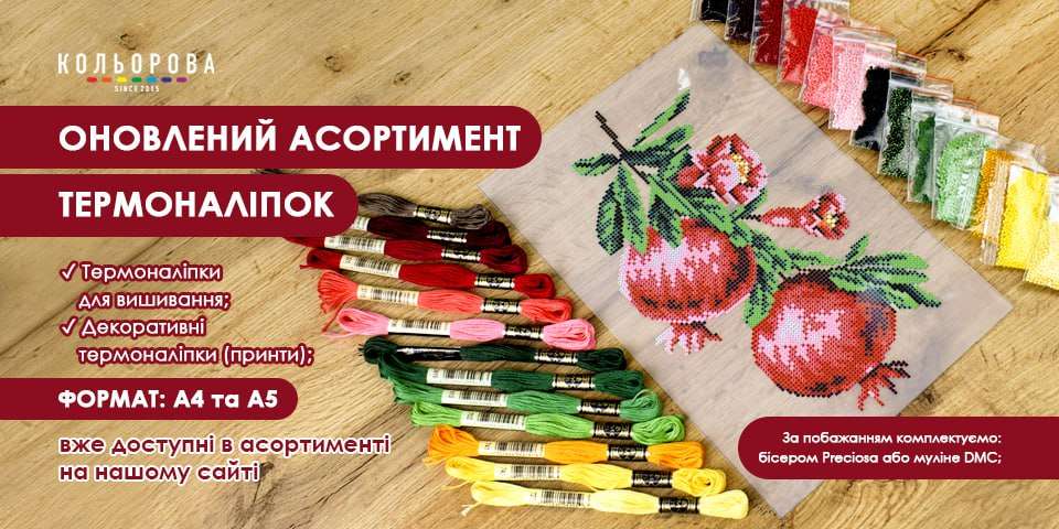 Термоналіпки під вишивку