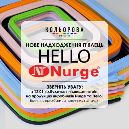 5 января 2026 г. ПОСТУПЛЕНИЕ ПЯЛЕЦ NURGE И HELLO
