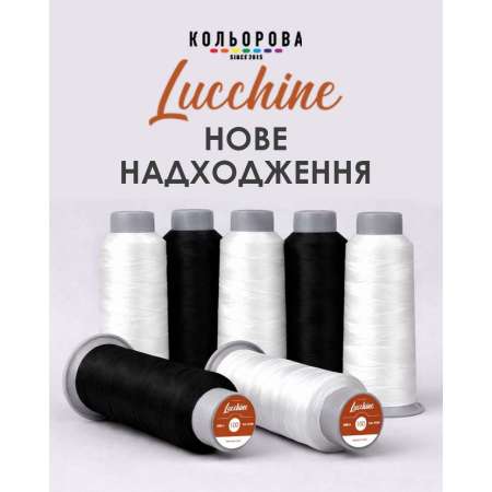 31 березня 2026 р. БІЛІ ТА ЧОРНІ НИТКИ LUCCHINE