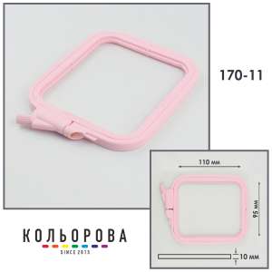 Пяльца-рамы Nurge 170-11 (95х110 мм.) розовые