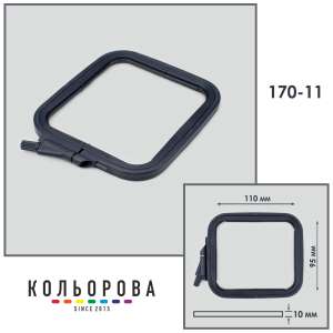 Пяльца-рамы Nurge 170-11 (95х110 мм.) серые