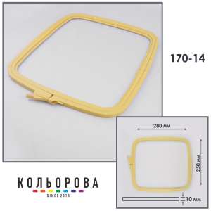 П'яльця-рами Nurge 170-14 (250х280 мм.) натуральні