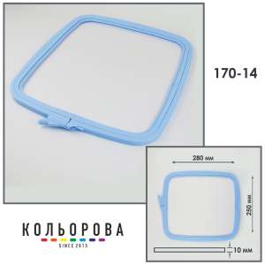 Пяльца-рамы Nurge 170-14 (250х280 мм.) голубые
