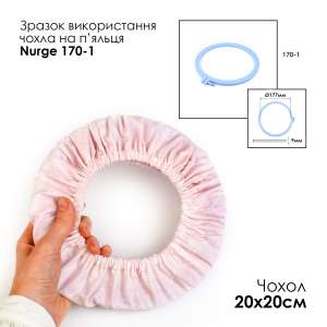 Чохол на п'яльця та рами SN 20х20