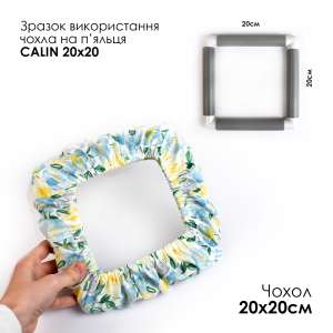 Чохол на п'яльця та рами SN 20х20