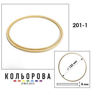 Пяльцы Sirin Kasnak 201-1 Ø125 мм.