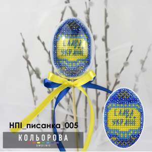 Набор пластиковая игрушка НПИ_писанка_005 "Слава Украине"