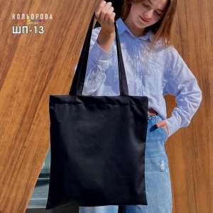Шопер ШП-13 (без нанесеного малюнка)