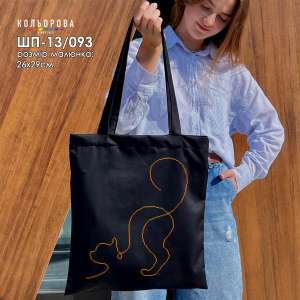 Шопер під вишивку ШП-13/093