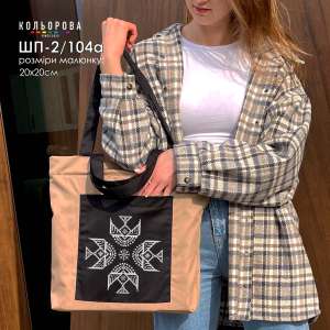 Шопер під вишивку ШП-2/104А