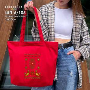 Шопер під вишивку ШП-6/105