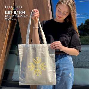 Шопер під вишивку ШП-8/104