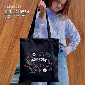 Shopper for Embroidery SHP-12/092a