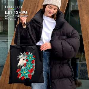 Шопер под вышивку ШП-12/096