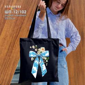Шопер під вишивку ШП-12/102