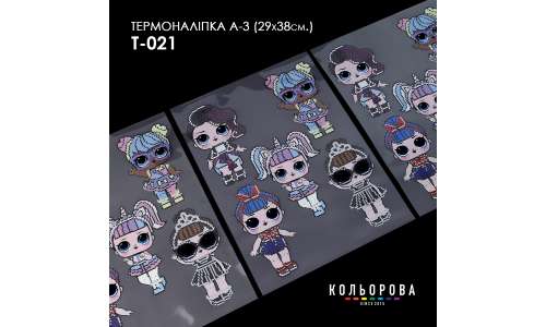 Купити термоналіпку А-3 (29х38 см.) А3 Т-021| ТМ Кольорова