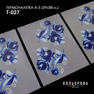 Термоналіпка А-3 (29х38 см.) А3 Т-027