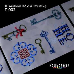 Термонаклейка А-3 (29х38 см.) А3 Т-032