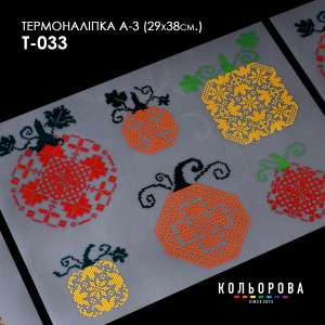Термонаклейка А-3 (29х38 см.) А3 Т-033