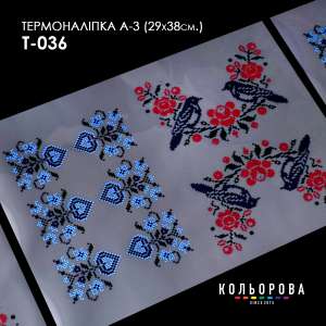 Термонаклейка А-3 (29х38 см.) А3 Т-036