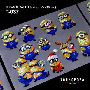 Термонаклейка А-3 (29х38 см.) А3 Т-037